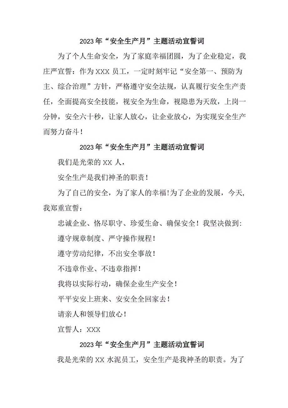 2023年煤矿企业安全生产月宣誓词 5份.docx_第1页