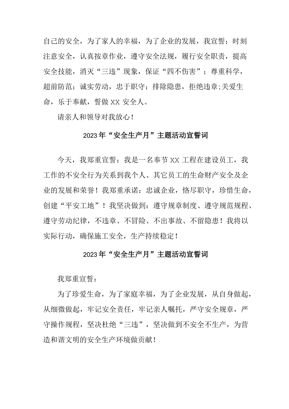 2023年煤矿企业安全生产月宣誓词 5份.docx_第2页