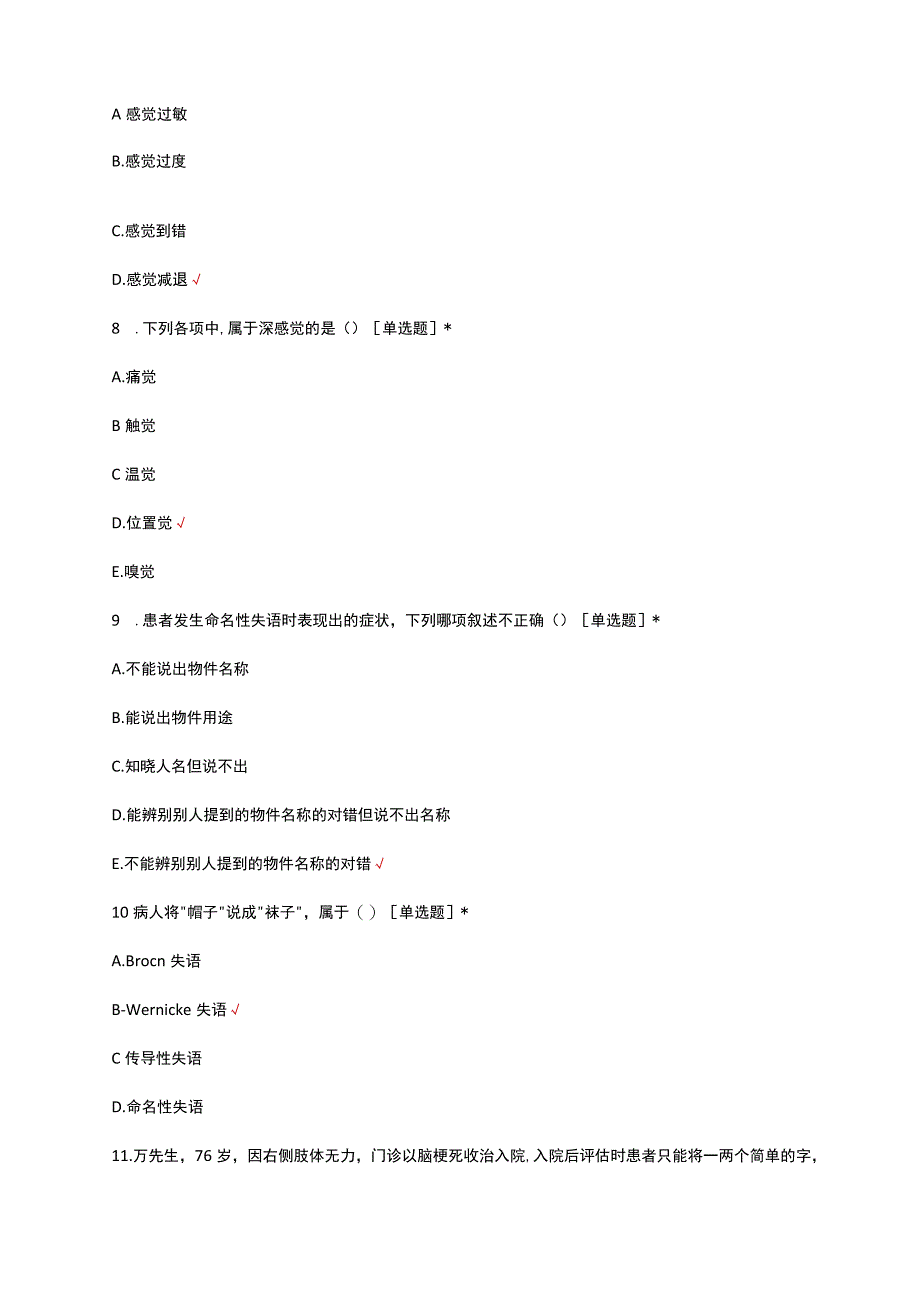 2023内科比武神经系统相关知识考核试题.docx_第3页