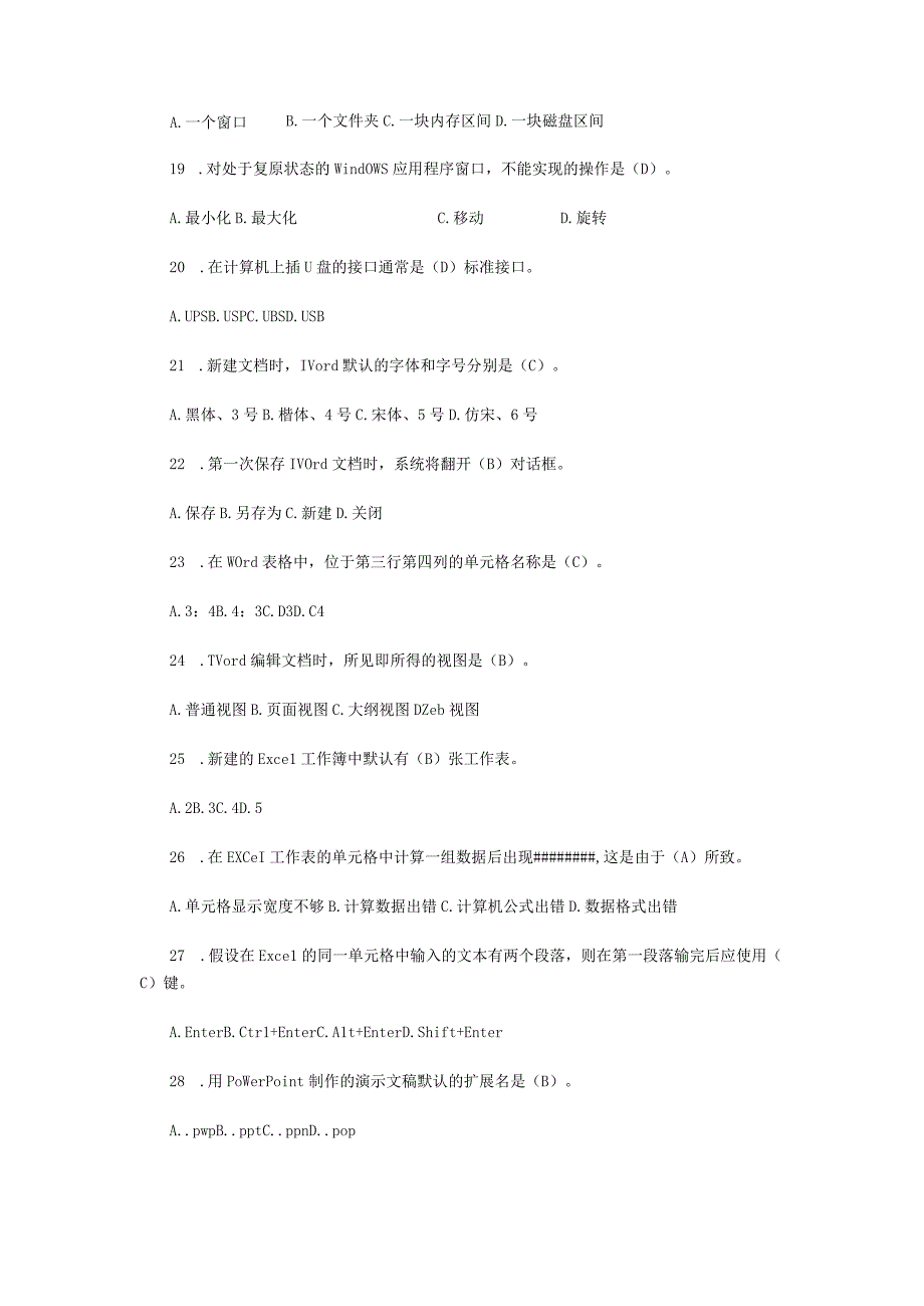 2017计算机基础考试的试题带答案_001.docx_第3页