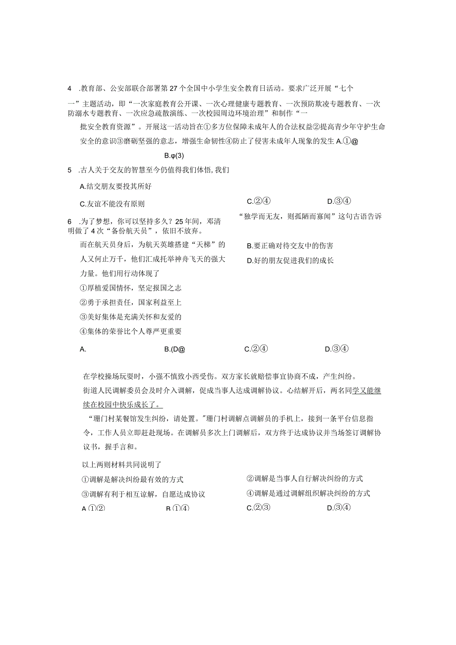 2023年北京西城初三二模道法试卷含答案解析.docx_第2页