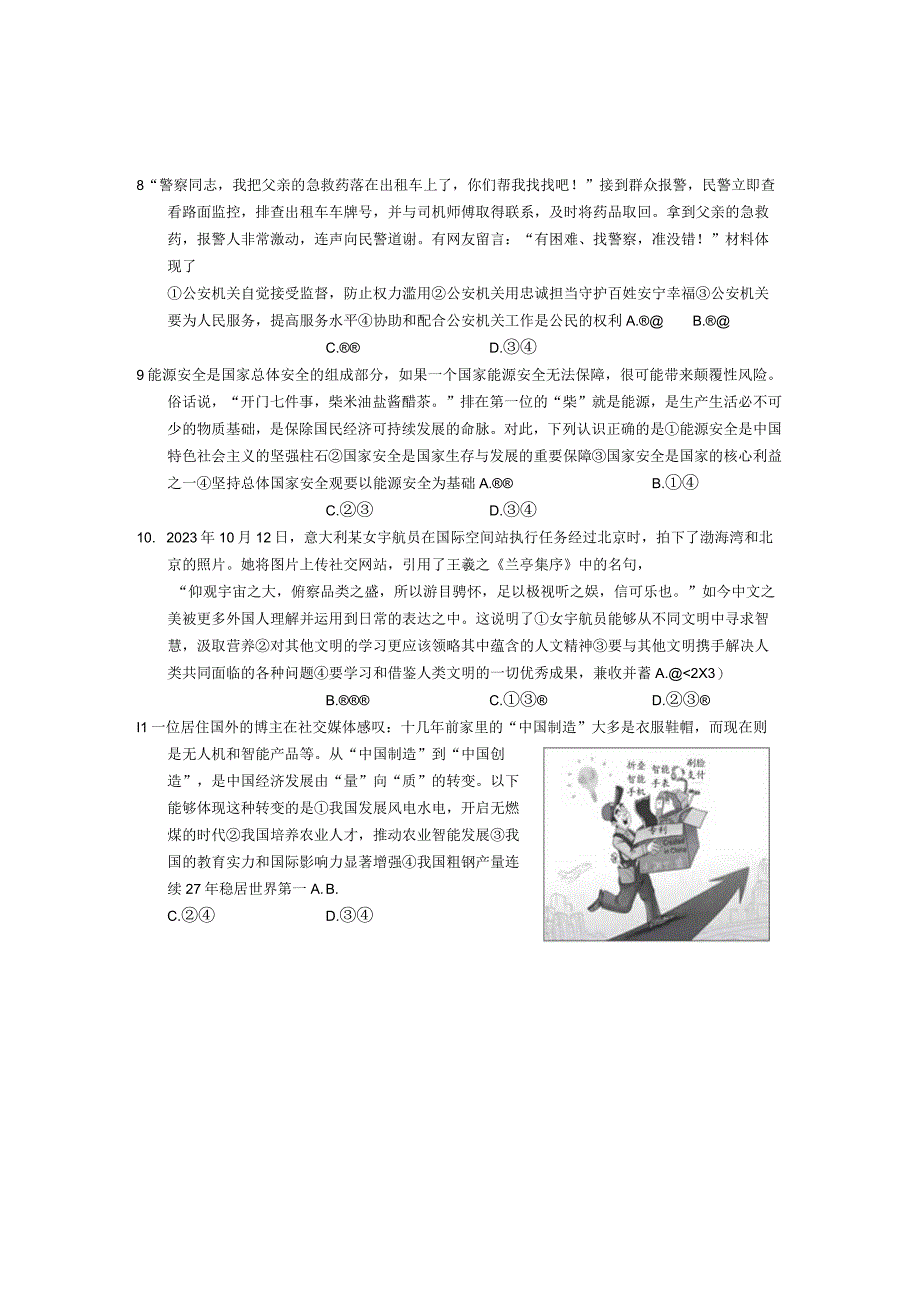 2023年北京西城初三二模道法试卷含答案解析.docx_第3页