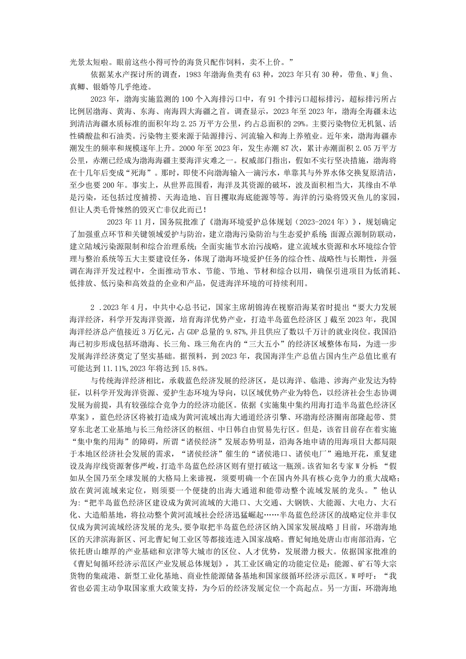 2023年国家公务员考试申论真题及答案解析省部级.docx_第2页