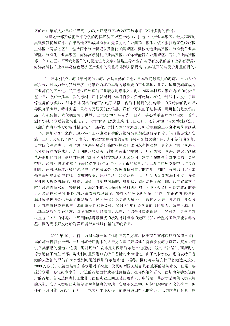 2023年国家公务员考试申论真题及答案解析省部级.docx_第3页