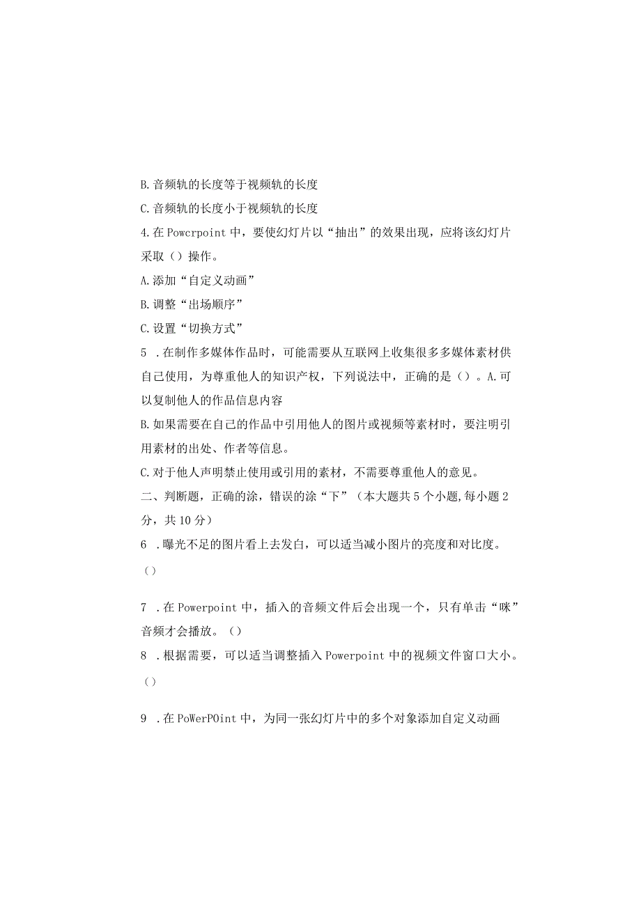 20232023学年度第二学期五年级信息技术期末测试卷及答案1.docx_第1页