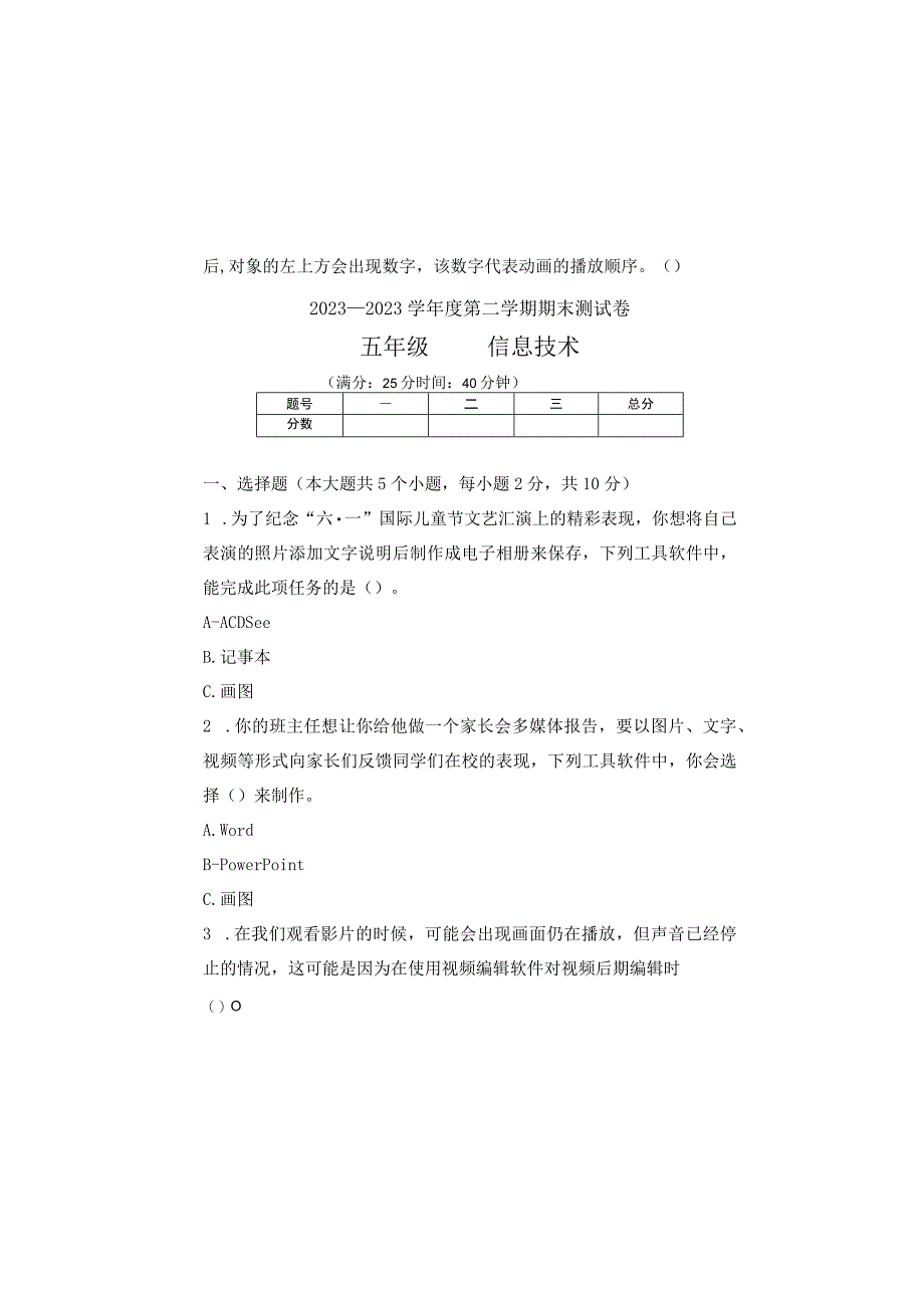 20232023学年度第二学期五年级信息技术期末测试卷及答案1.docx_第2页