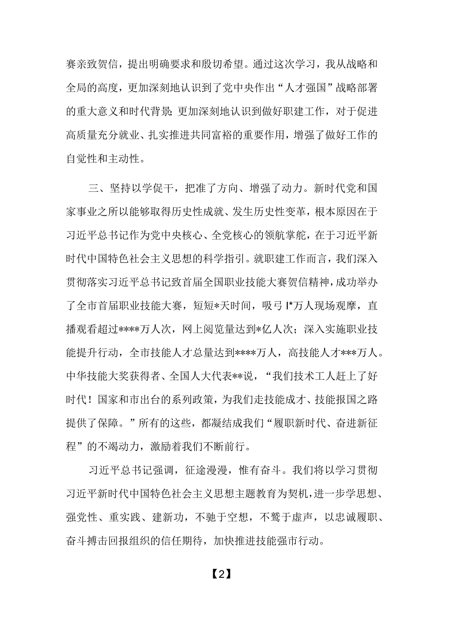 2023在主题教育读书班上发言稿五篇范文.docx_第2页