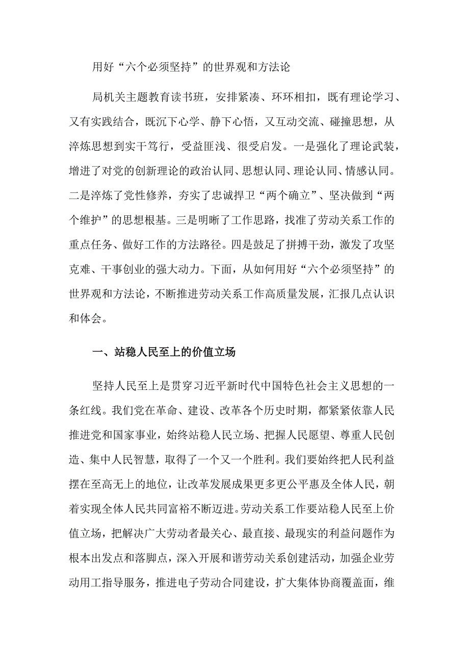 2023在主题教育读书班上发言稿五篇范文.docx_第3页