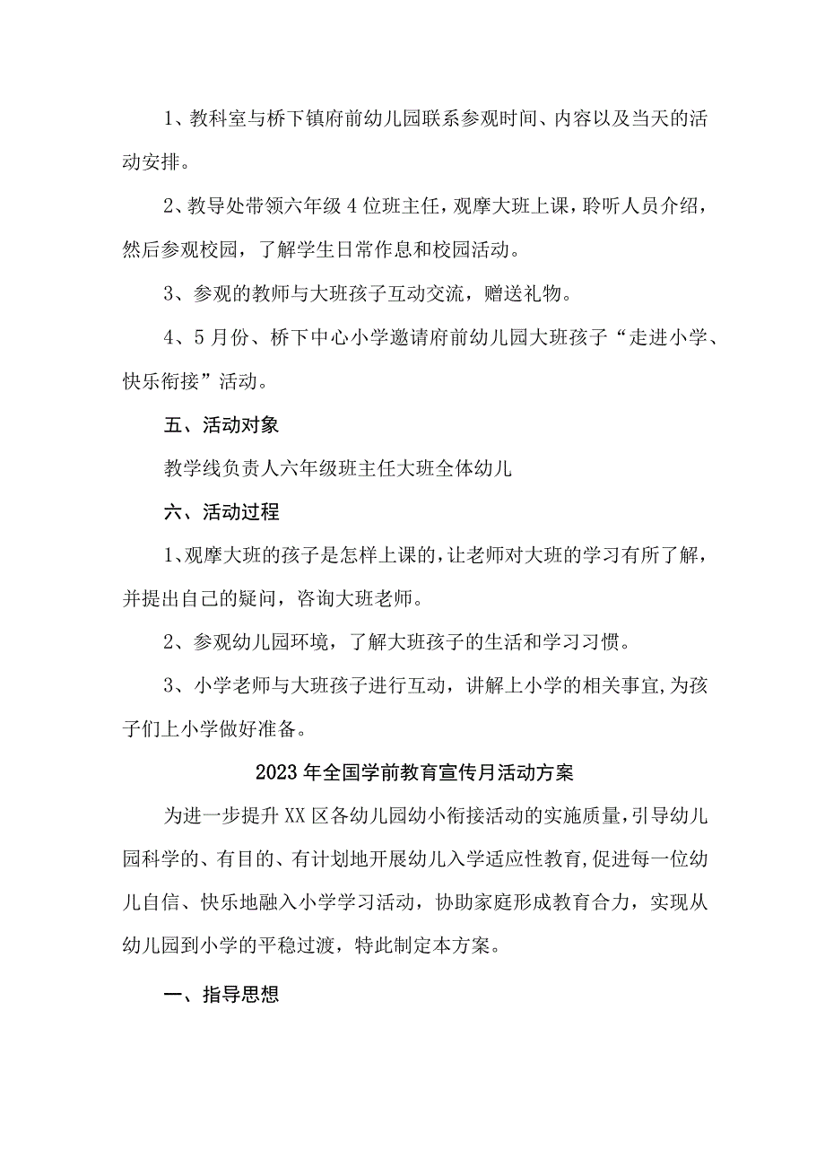 2023年公立幼儿园全国学前教育宣传月活动方案 8份.docx_第2页