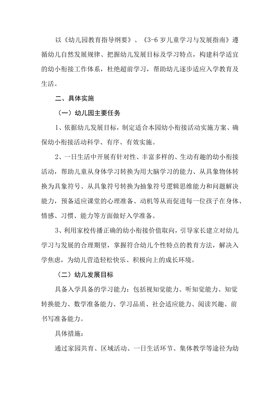 2023年公立幼儿园全国学前教育宣传月活动方案 8份.docx_第3页