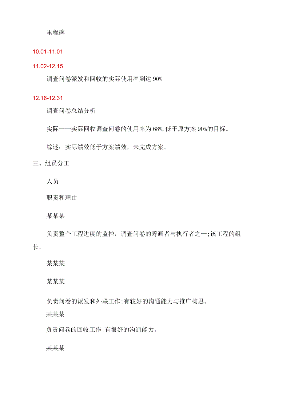 2023年度优秀毕业生就业情况调查报告范文精选五篇.docx_第2页