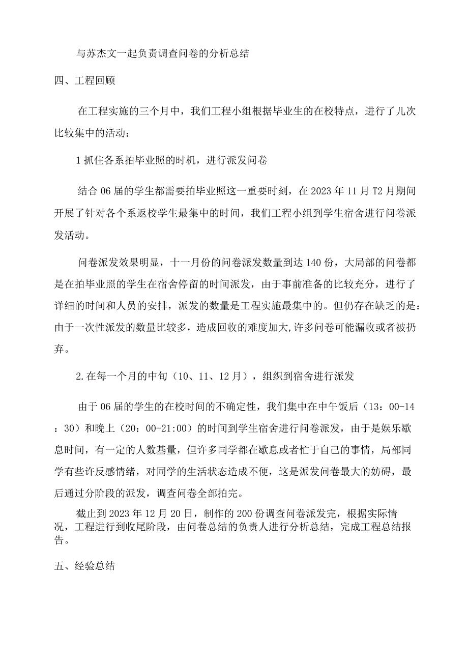 2023年度优秀毕业生就业情况调查报告范文精选五篇.docx_第3页