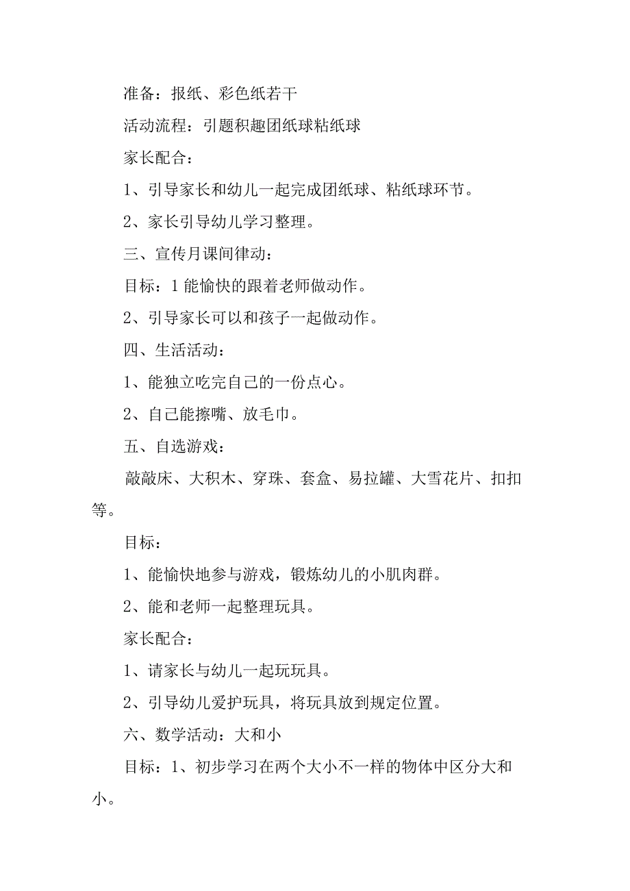 2023年学前教育宣传月倾听儿童相伴成长主题活动方案74.docx_第2页