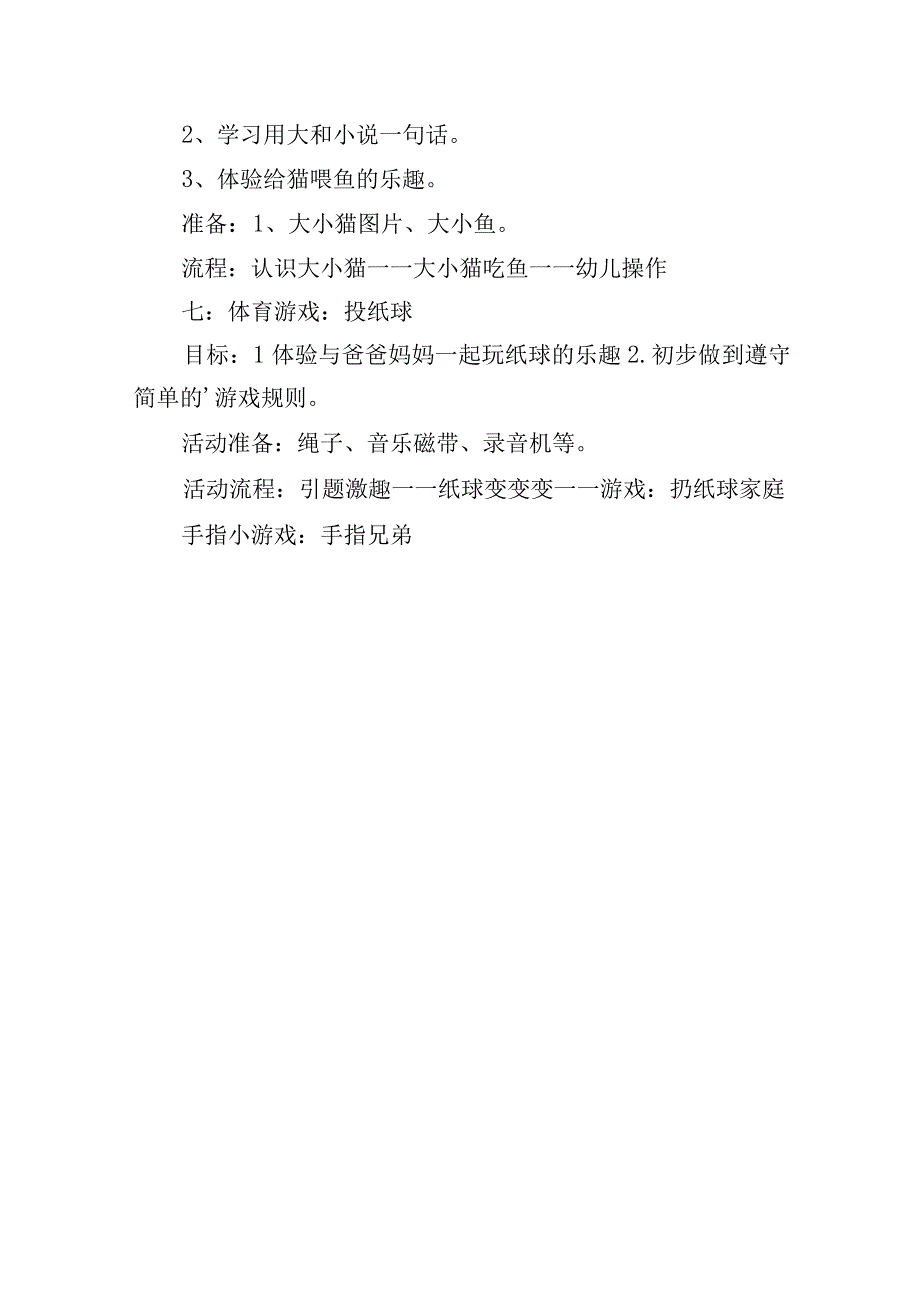 2023年学前教育宣传月倾听儿童相伴成长主题活动方案74.docx_第3页