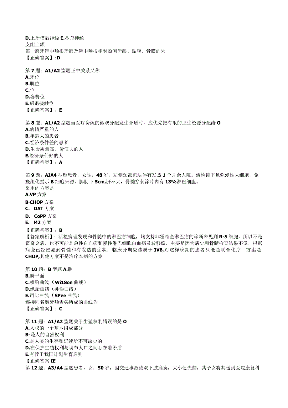 2023口腔颌面外科 全真模拟试题5.docx_第2页