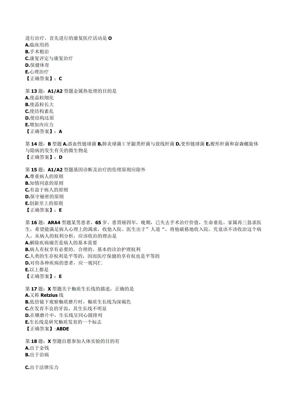 2023口腔颌面外科 全真模拟试题5.docx_第3页