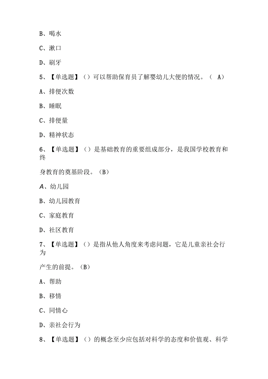 2023年保育员高级证考试题库含答案.docx_第3页