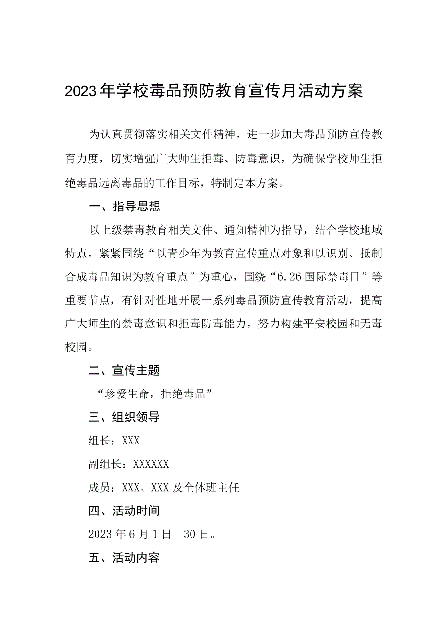 2023年中学毒品预防教育宣传月活动实施方案四篇样本.docx_第1页