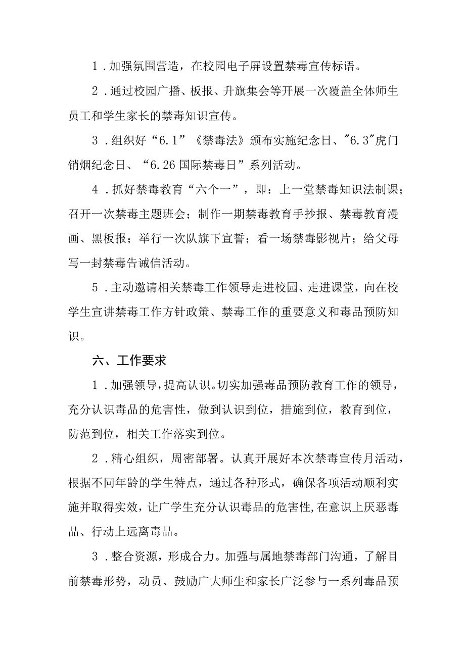 2023年中学毒品预防教育宣传月活动实施方案四篇样本.docx_第2页