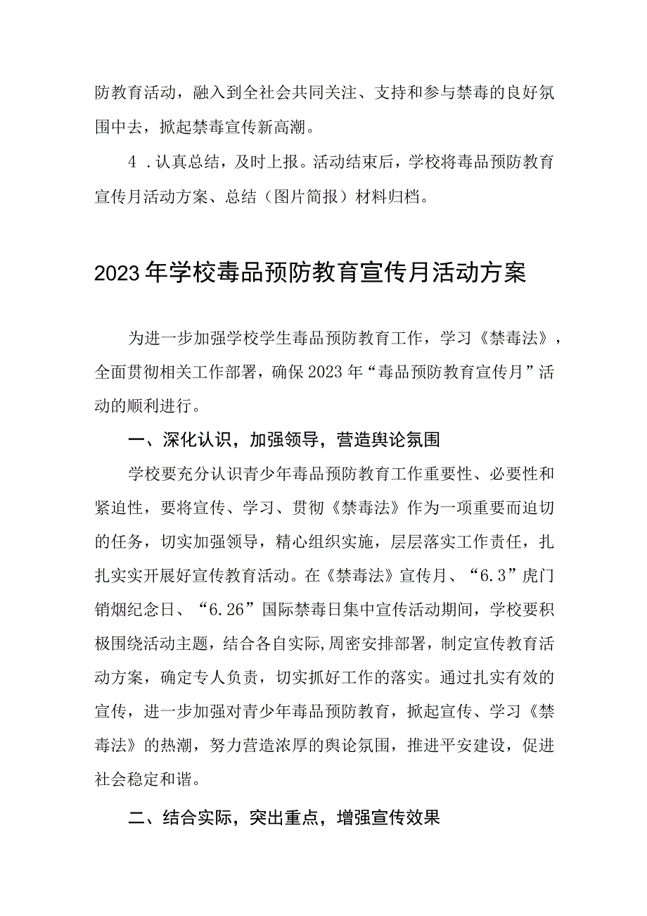 2023年中学毒品预防教育宣传月活动实施方案四篇样本.docx_第3页