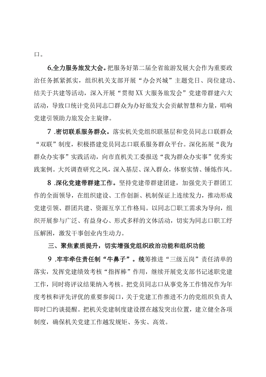 2023年市统计局党的建设工作要点.docx_第3页