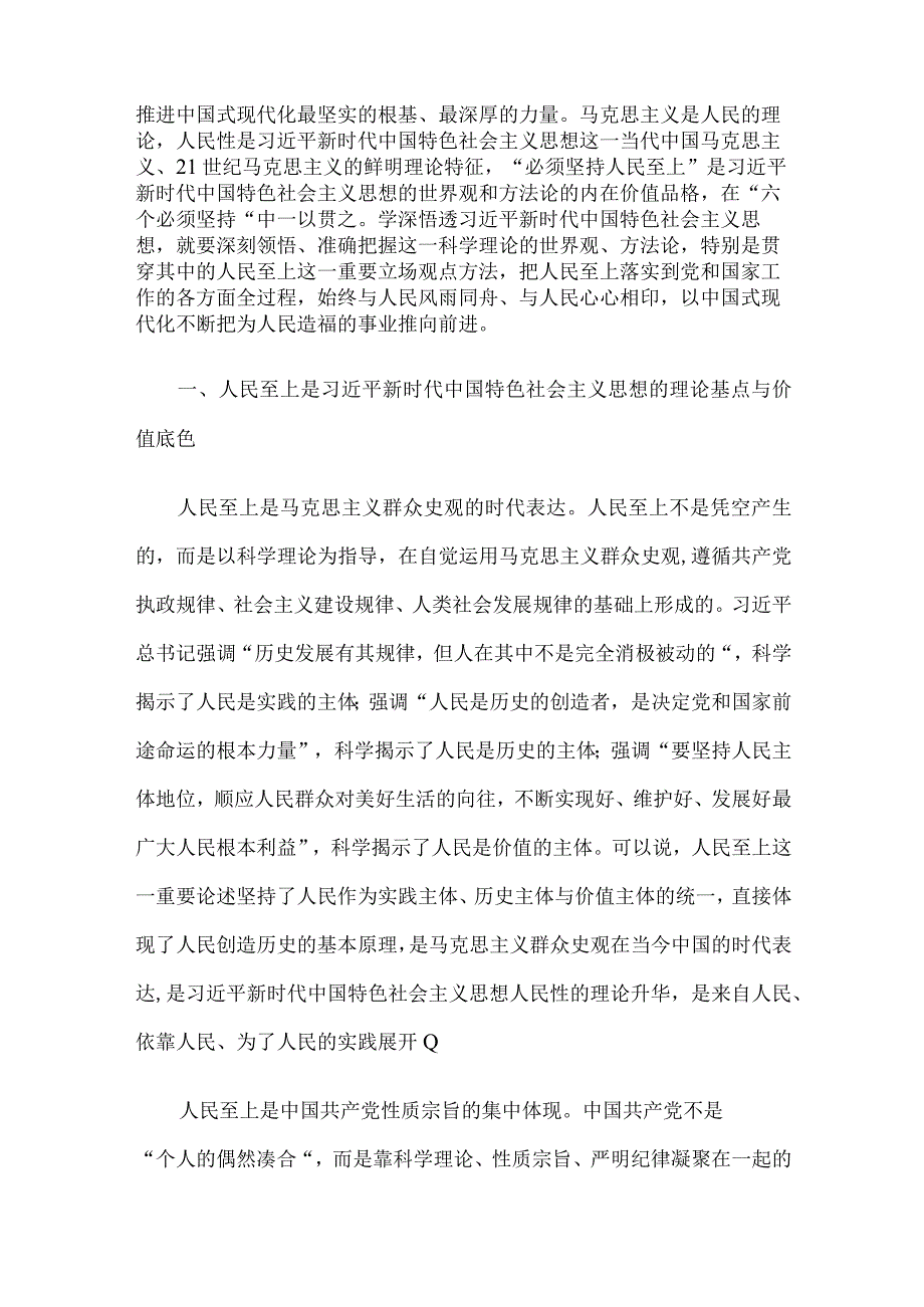 2023年二季度党课讲稿7篇汇编05.docx_第2页