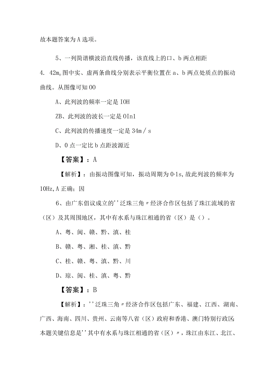 2023年度公务员考试行测训练试卷附参考答案.docx_第3页