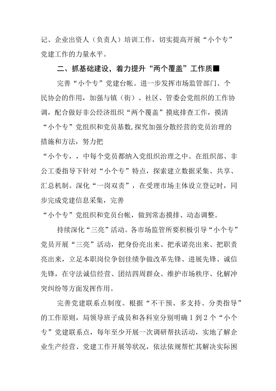 2023年某某单位开展党建工作情况计划5篇.docx_第2页