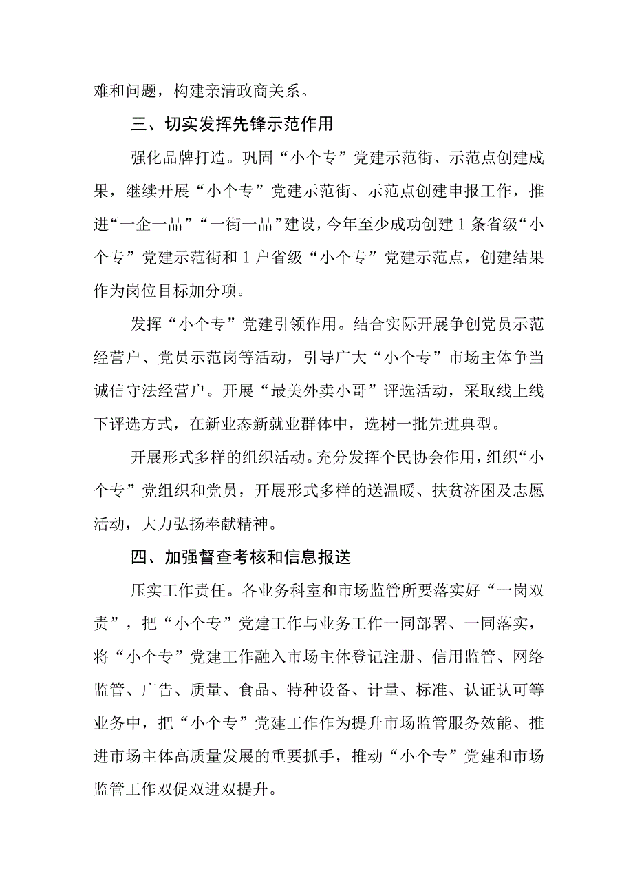 2023年某某单位开展党建工作情况计划5篇.docx_第3页