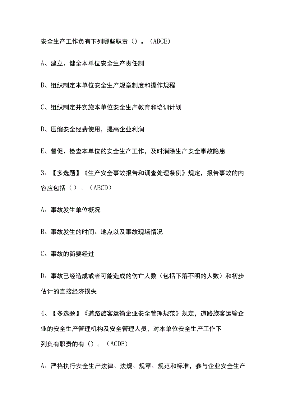 2023年山西道路运输企业主要负责人考试内部摸底题库含答案.docx_第2页