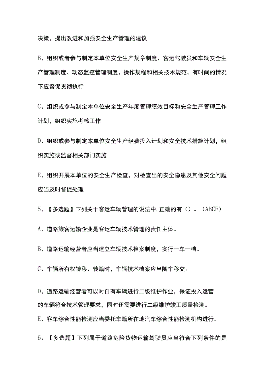 2023年山西道路运输企业主要负责人考试内部摸底题库含答案.docx_第3页