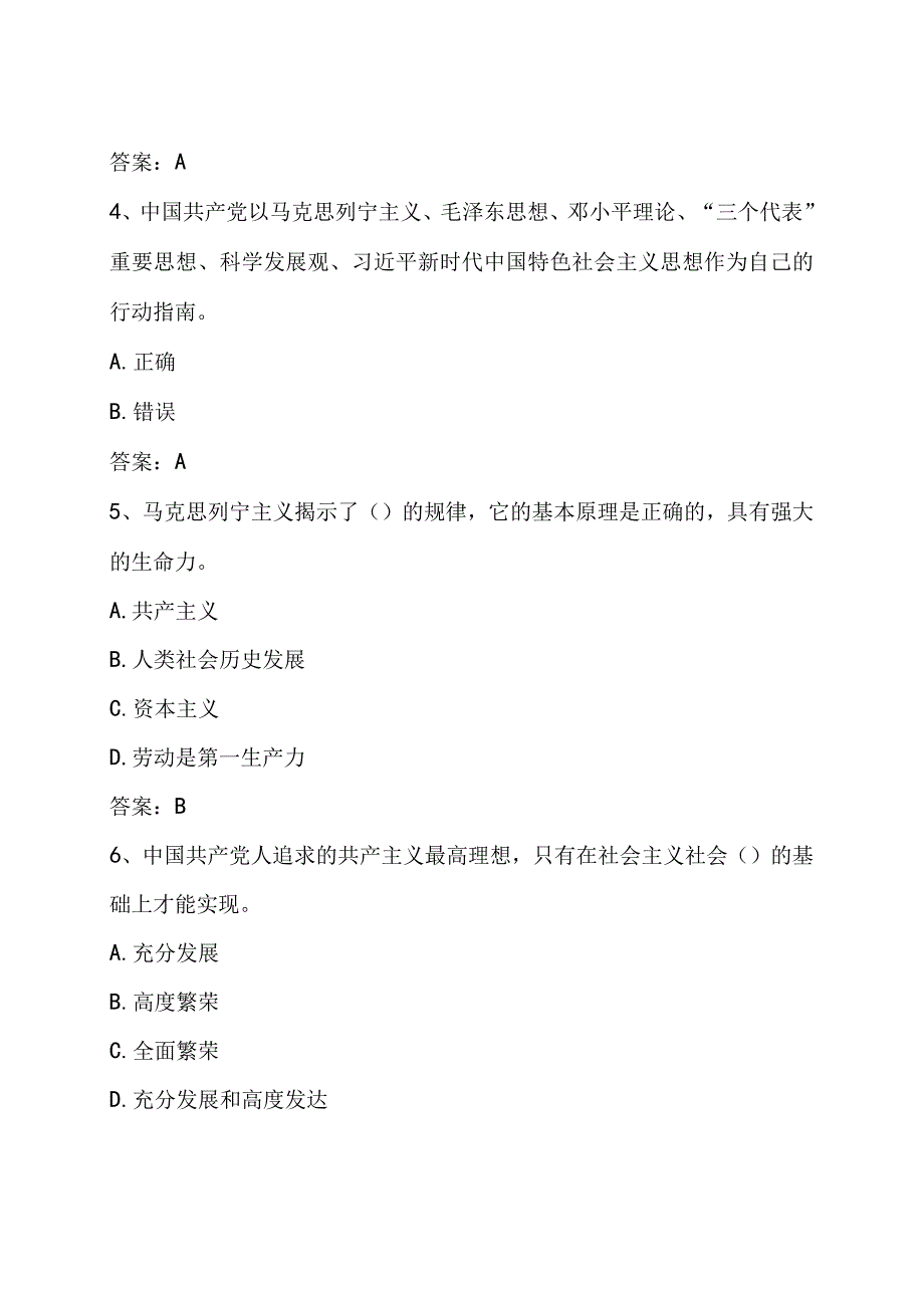 2023年学习新党章应知应会测试题竞赛题共100题附答案.docx_第2页