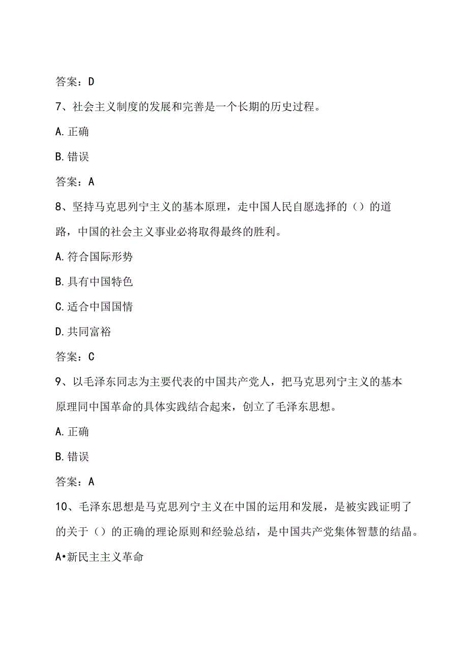 2023年学习新党章应知应会测试题竞赛题共100题附答案.docx_第3页