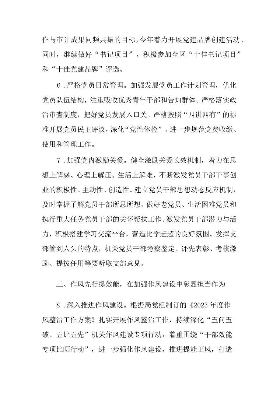 2023年区审计局机关党建工作要点3篇范文.docx_第3页