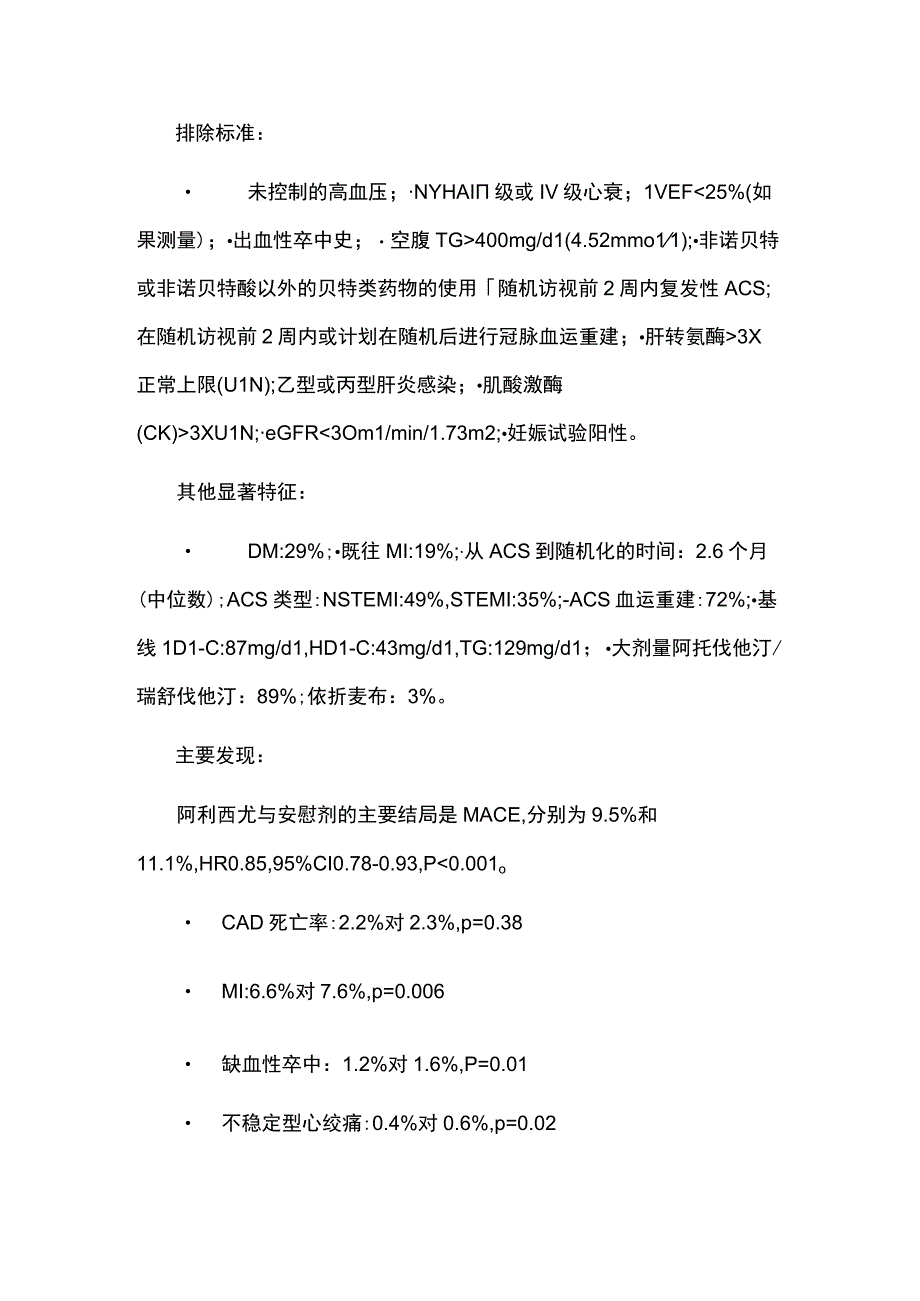 2023年ACS后在阿利西尤治疗期间的心血管结局评估.docx_第2页