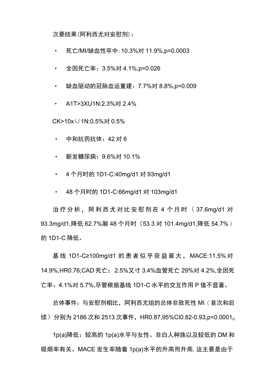 2023年ACS后在阿利西尤治疗期间的心血管结局评估.docx_第3页