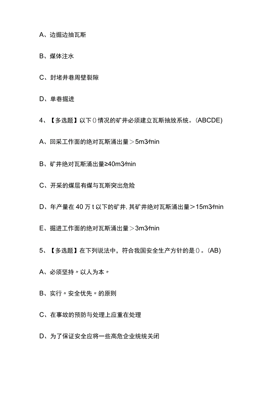 2023年云南煤矿瓦斯检查考试内部摸底题库含答案.docx_第2页