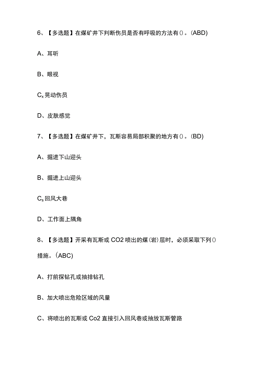 2023年云南煤矿瓦斯检查考试内部摸底题库含答案.docx_第3页