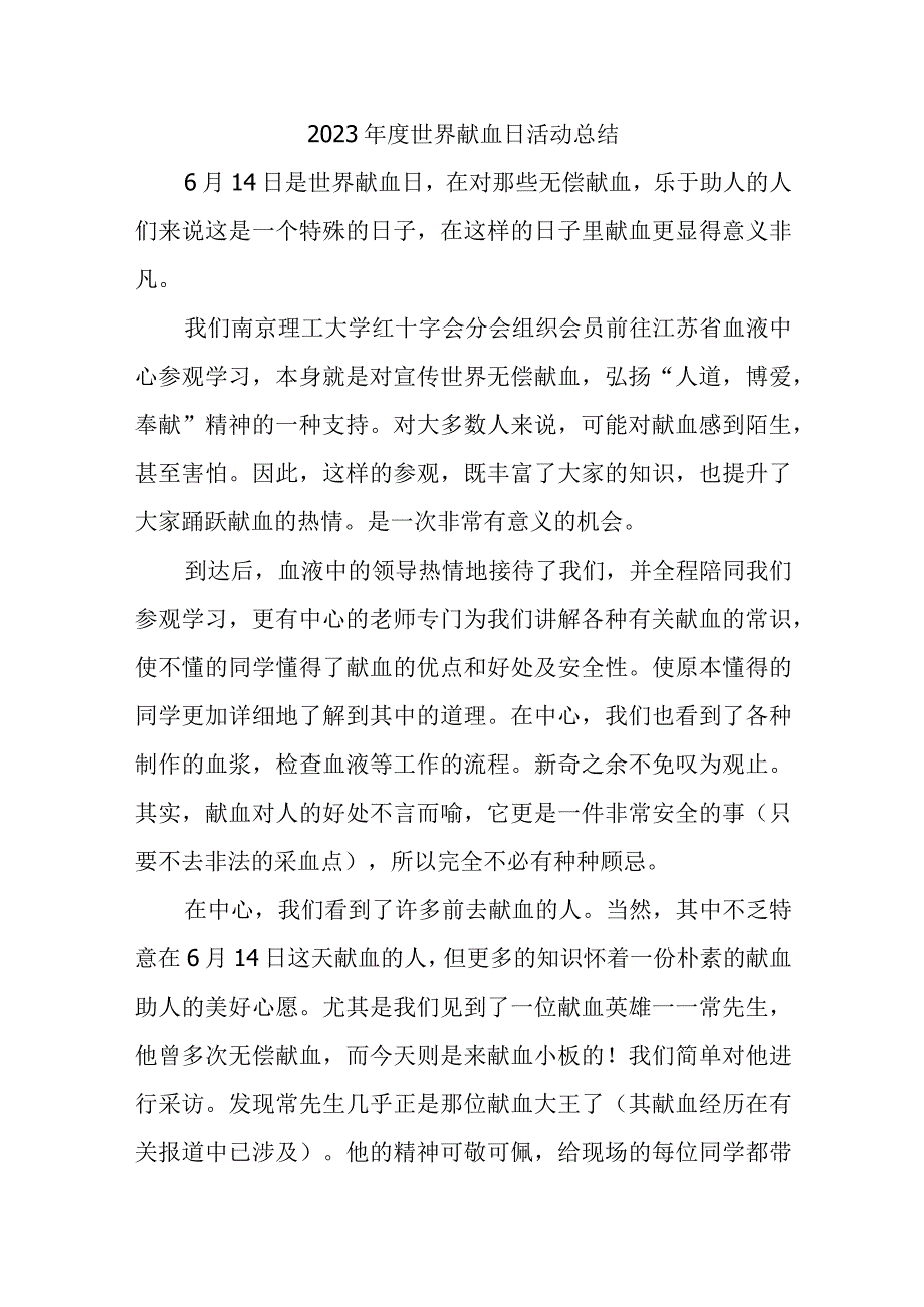 2023年度世界献血日活动总结.docx_第1页