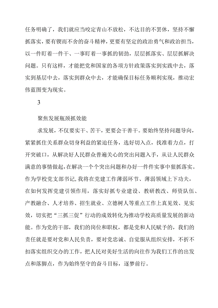 2023年抓学习促提升抓执行促落实抓效能促发展行动动员部署会议学习心得.docx_第3页