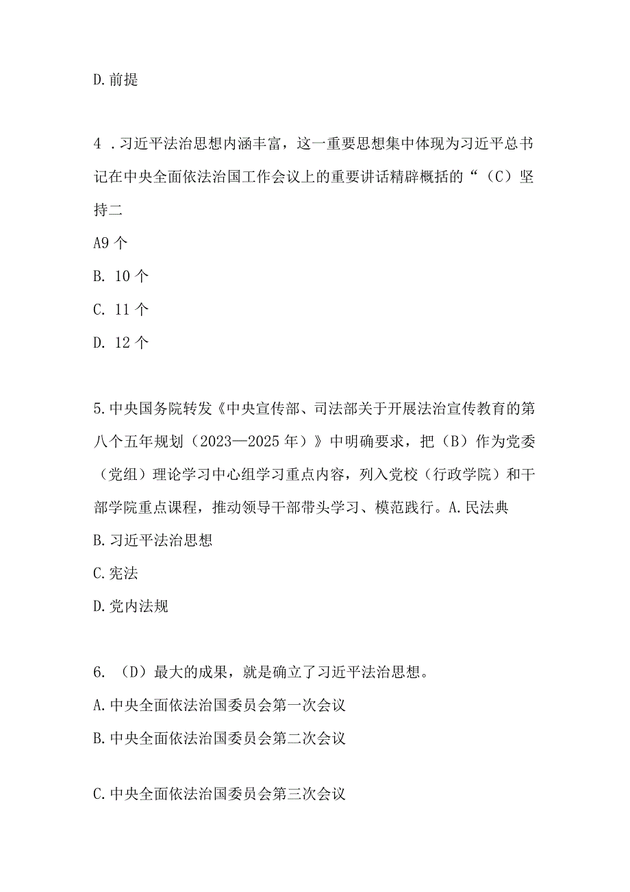 2023年宪法学习应知应会知识竞赛题库及答案.docx_第2页