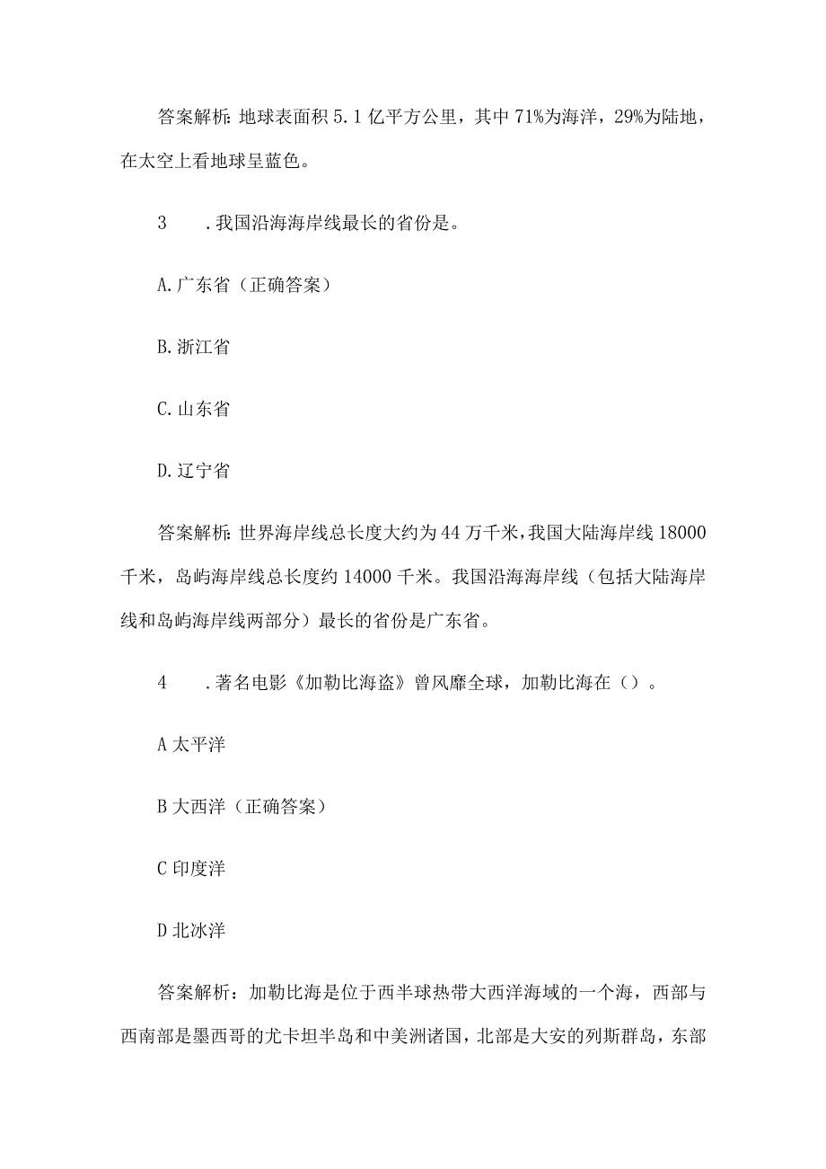 2023年全国航海科普知识竞赛题库附答案.docx_第2页