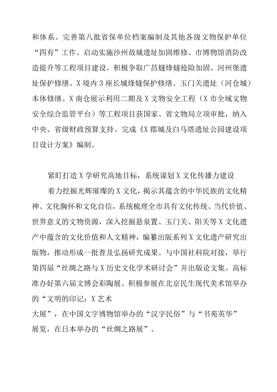 2023年三抓三促行动研讨之文物要发展我该谋什么个人心得.docx_第2页