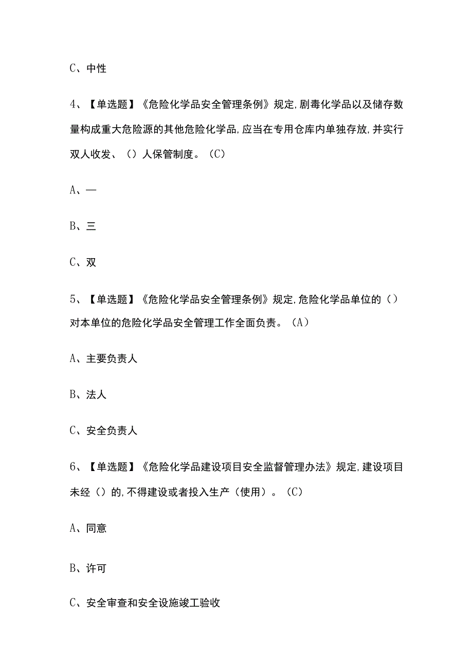 2023年云南重氮化工艺考试内部摸底题库含答案.docx_第2页