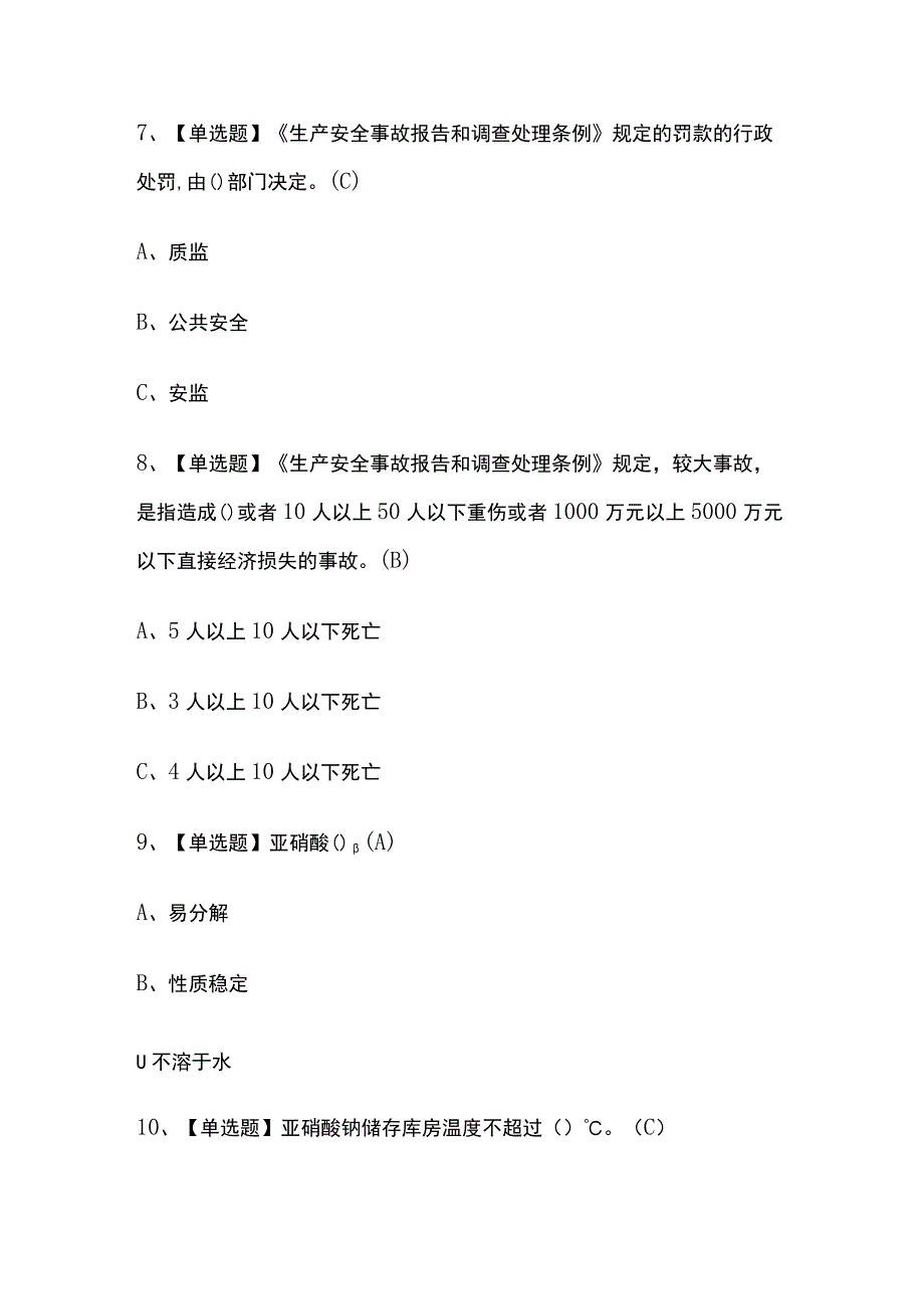 2023年云南重氮化工艺考试内部摸底题库含答案.docx_第3页