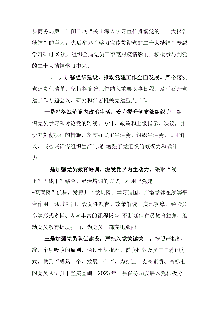 2023年某某部门党支部党建工作情况计划思路五篇.docx_第2页