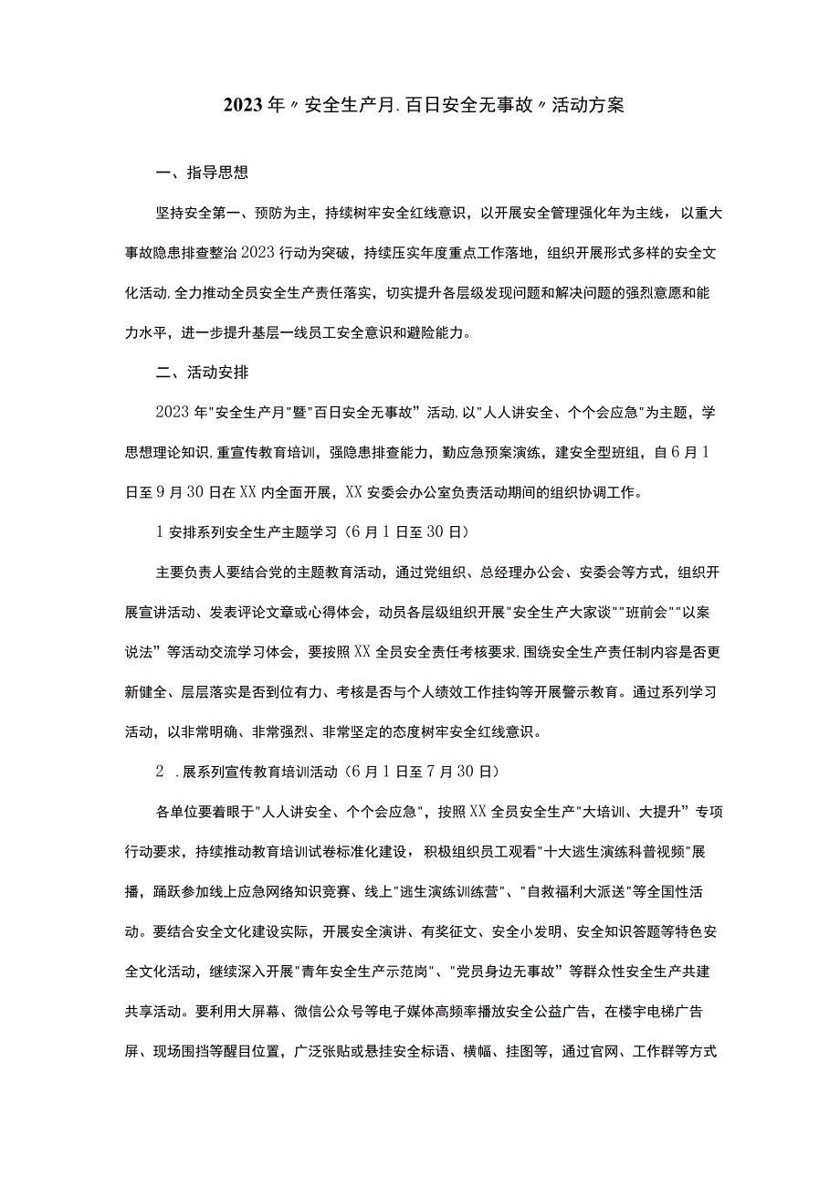 2023年安全生产月百日安全无事故活动方案.docx_第1页