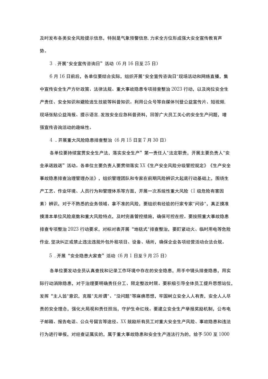 2023年安全生产月百日安全无事故活动方案.docx_第2页