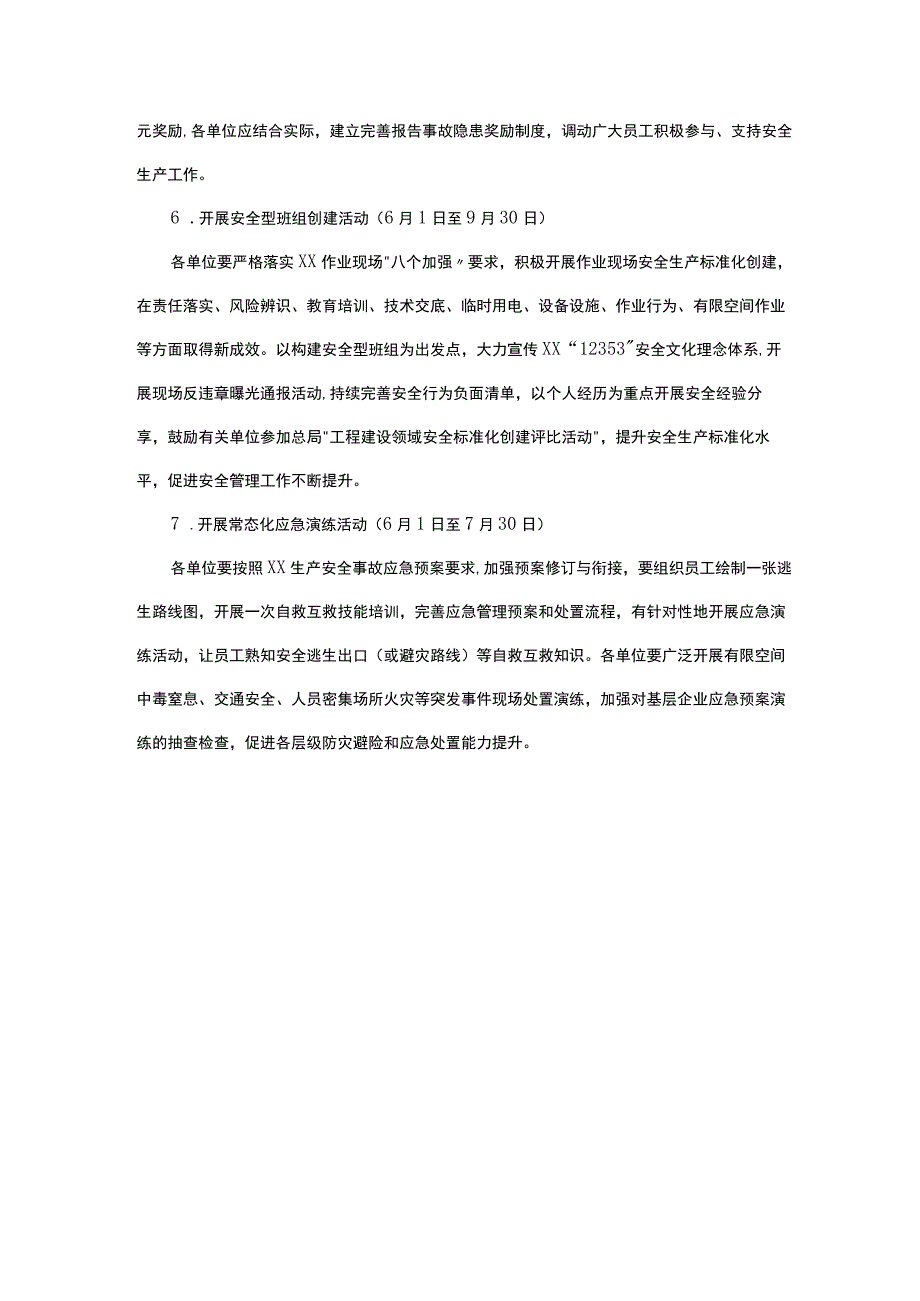 2023年安全生产月百日安全无事故活动方案.docx_第3页