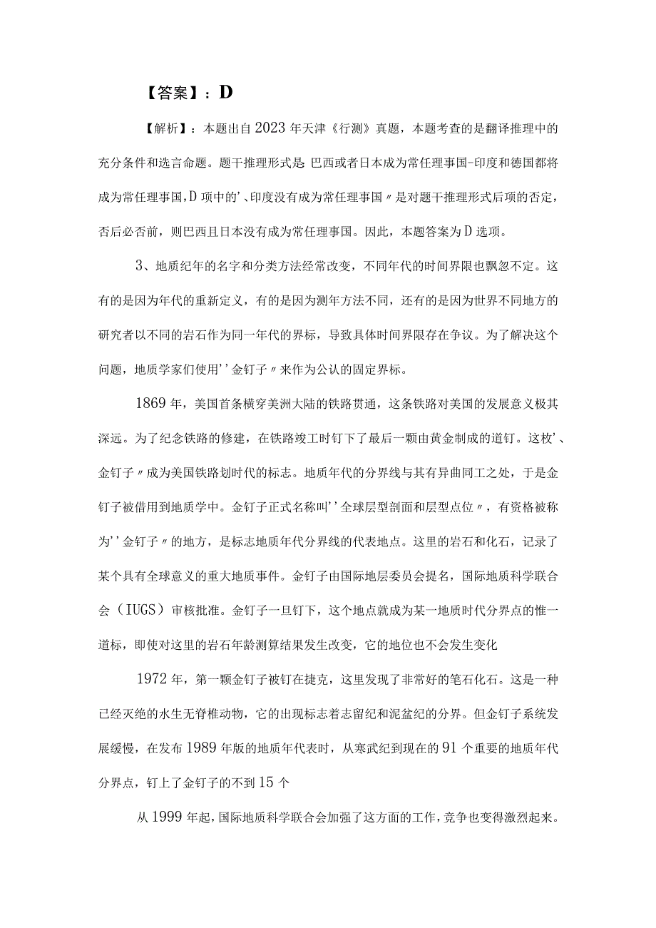 2023年度公务员考试行政职业能力测验考试卷含答案和解析.docx_第2页